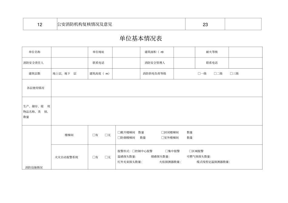 消防安全自查评价表_第3页