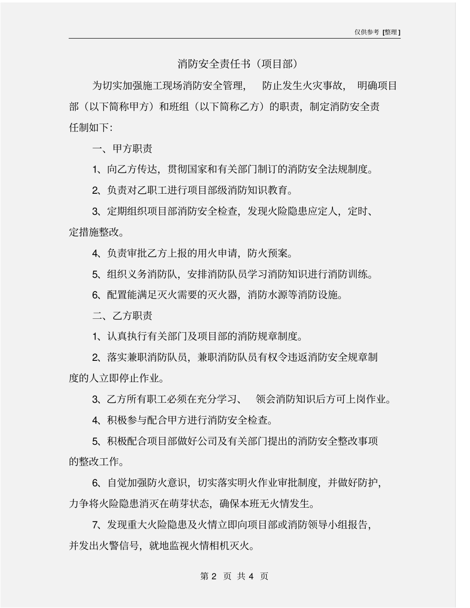 消防安全责任书项目部_第2页