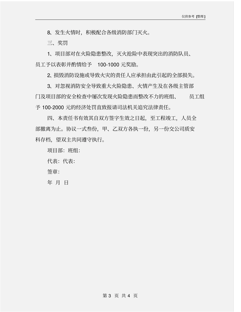 消防安全责任书项目部_第3页