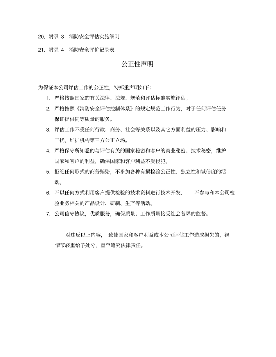 消防安全评价质量控制体系_第2页