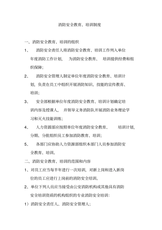 消防安全重点单位十项制度标准