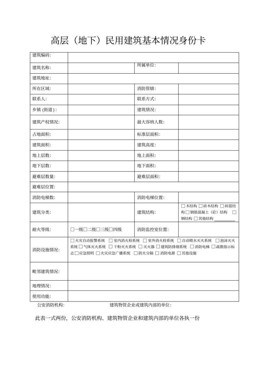 消防安全重点单位各类表格_第3页