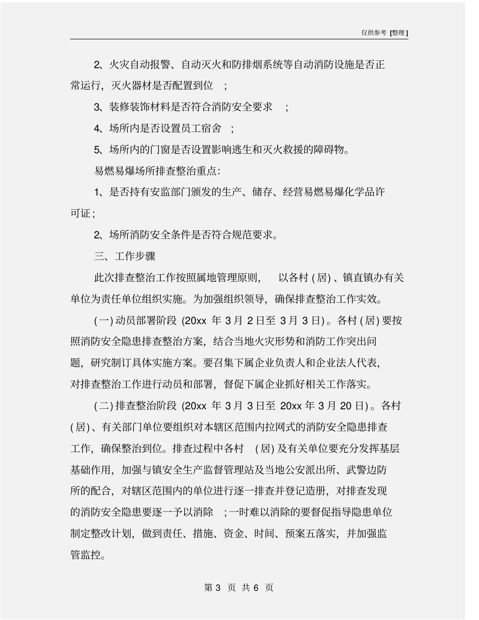 消防安全隐患排查方案_第3页