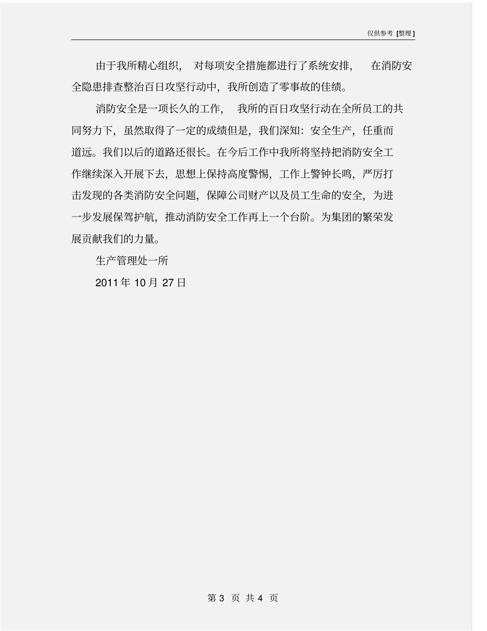 消防安全隐患排查整治百日攻坚行动总结_第3页