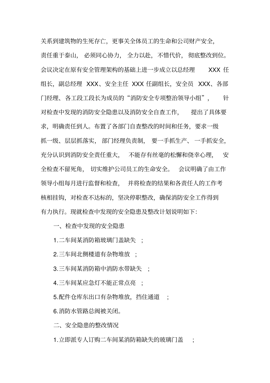 消防安全隐患整改报告范文_第2页