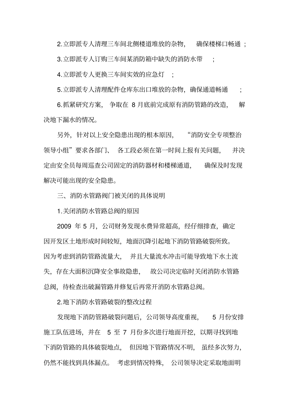 消防安全隐患整改报告范文_第3页