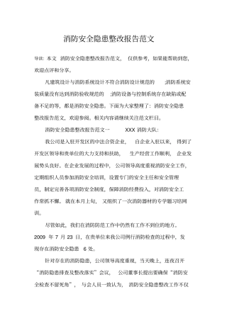消防安全隐患整改报告范文