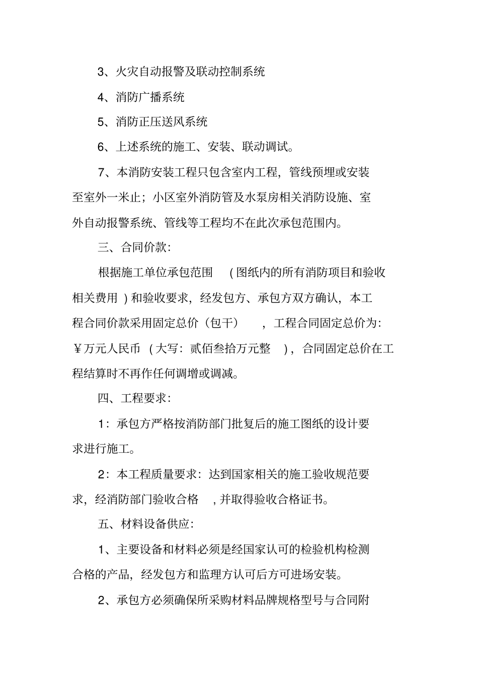 消防安装工程承包合同_第2页