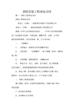 消防安装工程承包合同