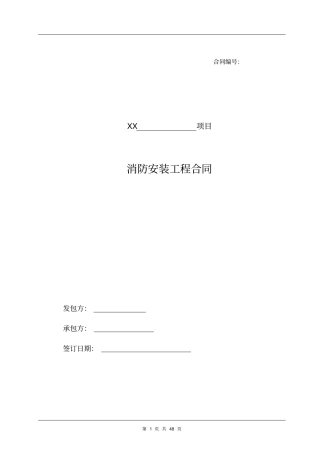 消防安装工程合同
