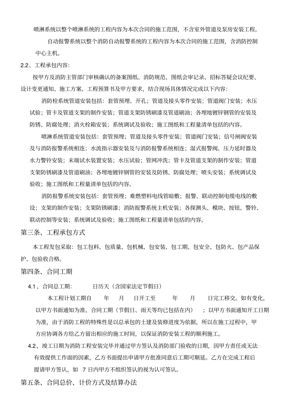 消防安装工程施工合同法务审核版_第2页