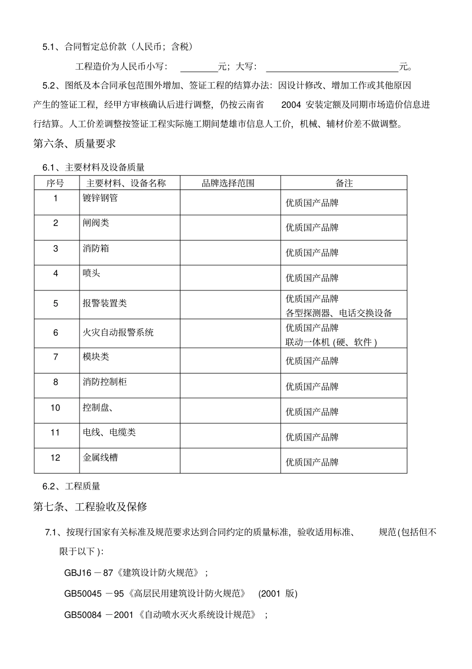 消防安装工程施工合同法务审核版_第3页