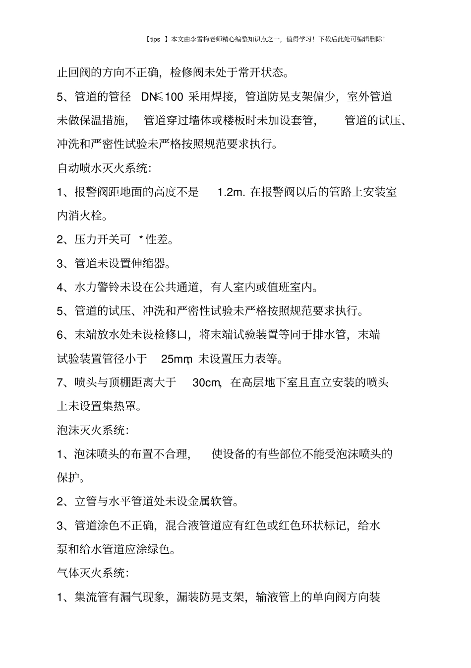 消防安装常见问题_第2页