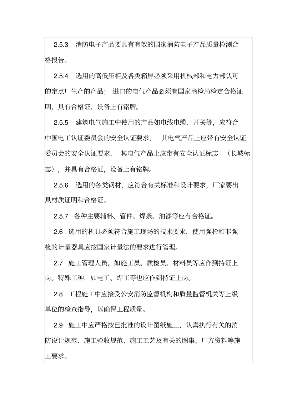 消防安装施工准备要点_第2页