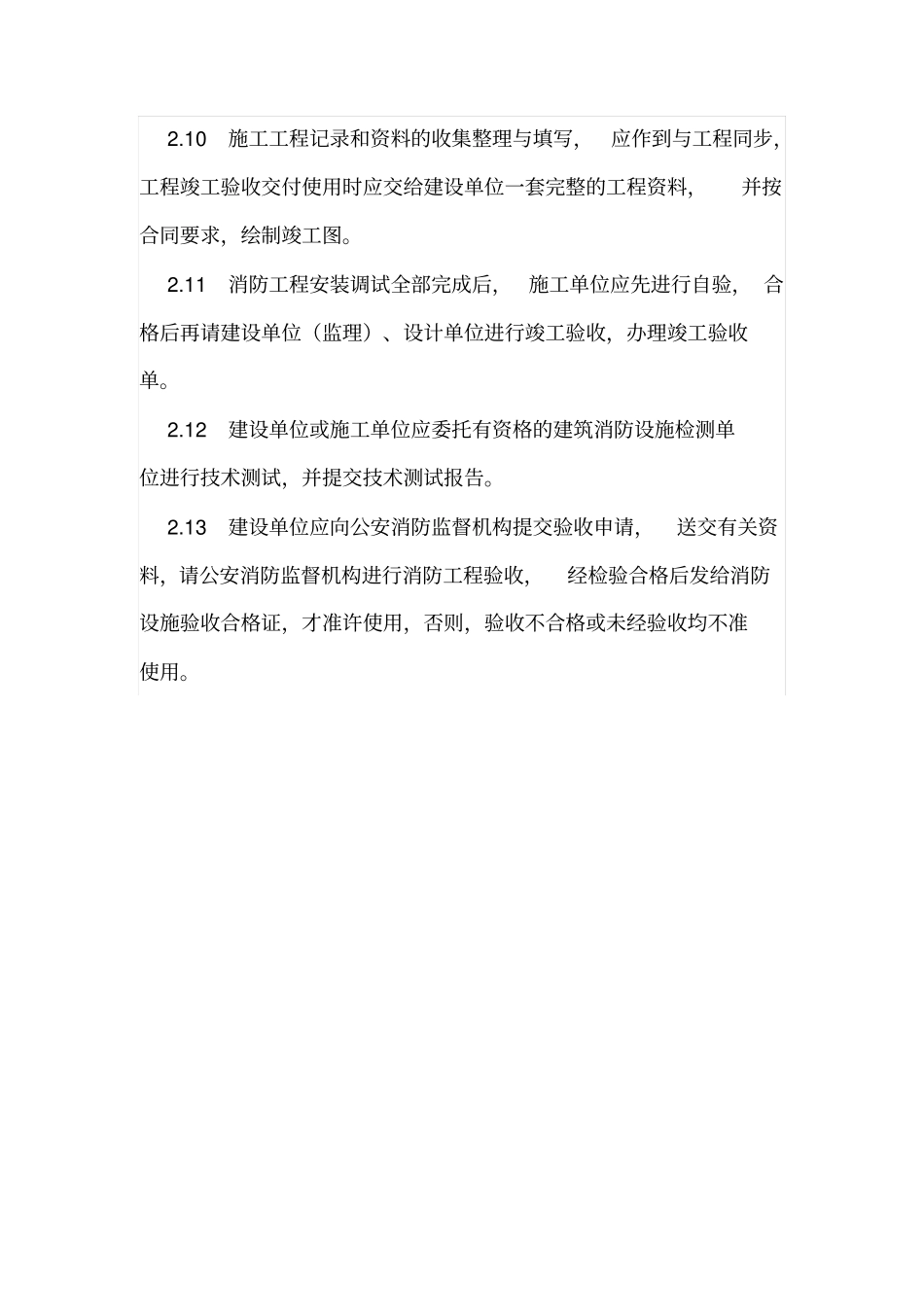消防安装施工准备要点_第3页