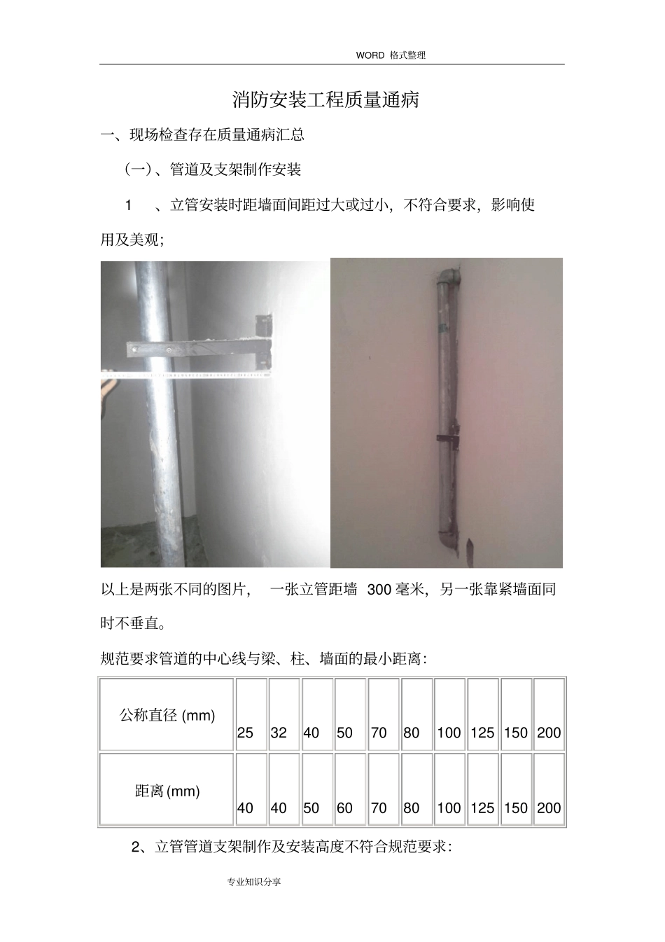消防安装工程质量通病和预防措施_第1页