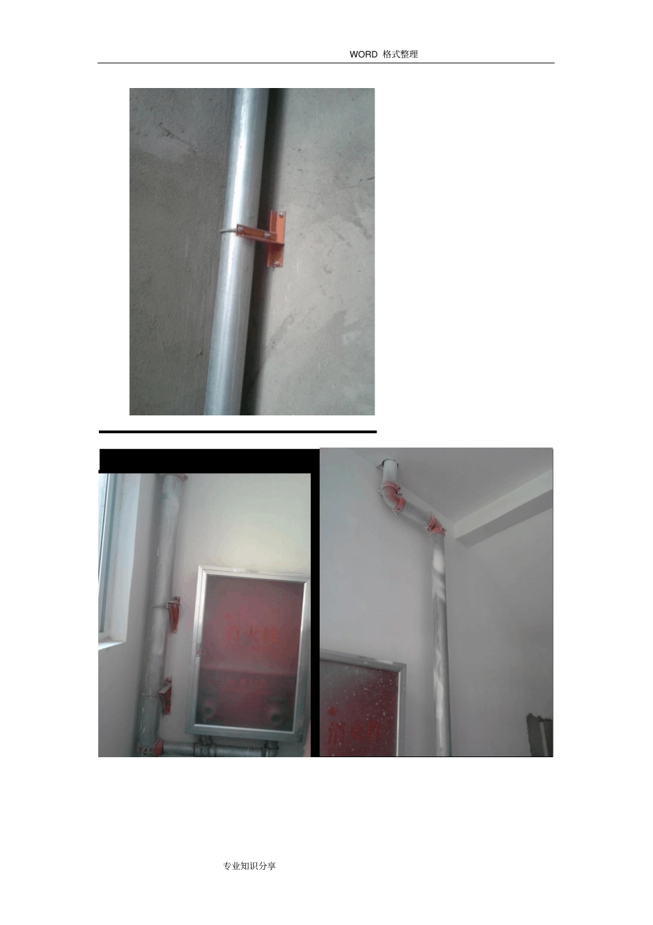 消防安装工程质量通病和预防措施_第2页