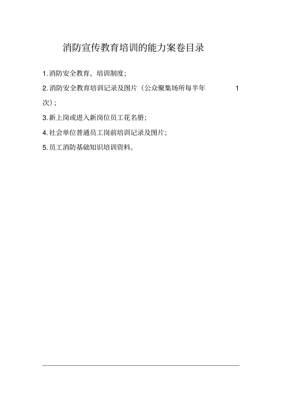 消防宣传教育培训的能力_第2页