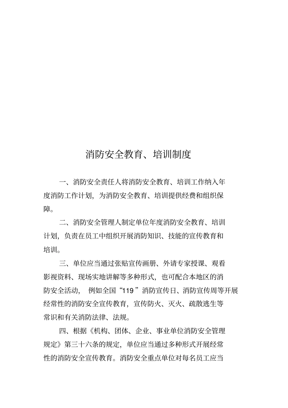 消防宣传教育培训的能力_第3页