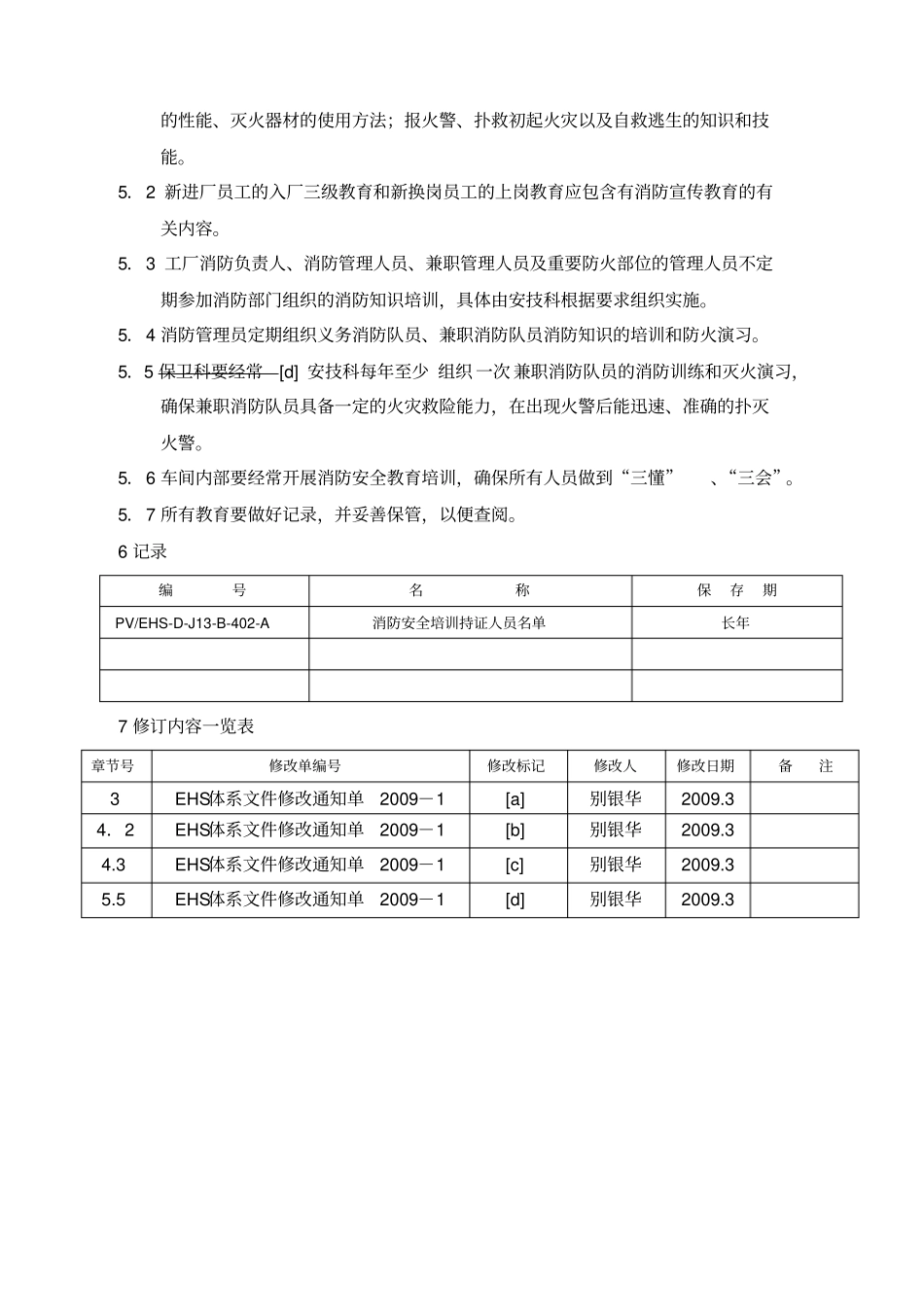 消防宣传教育培训制度_第2页