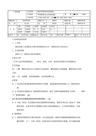 消防宣传教育培训制度