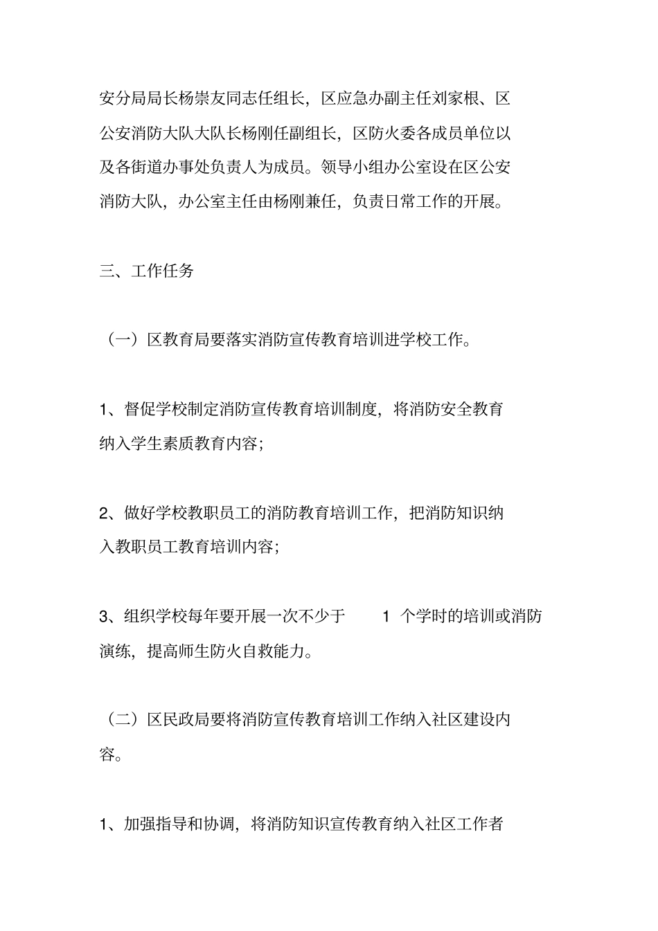 消防宣传培训计划_第2页