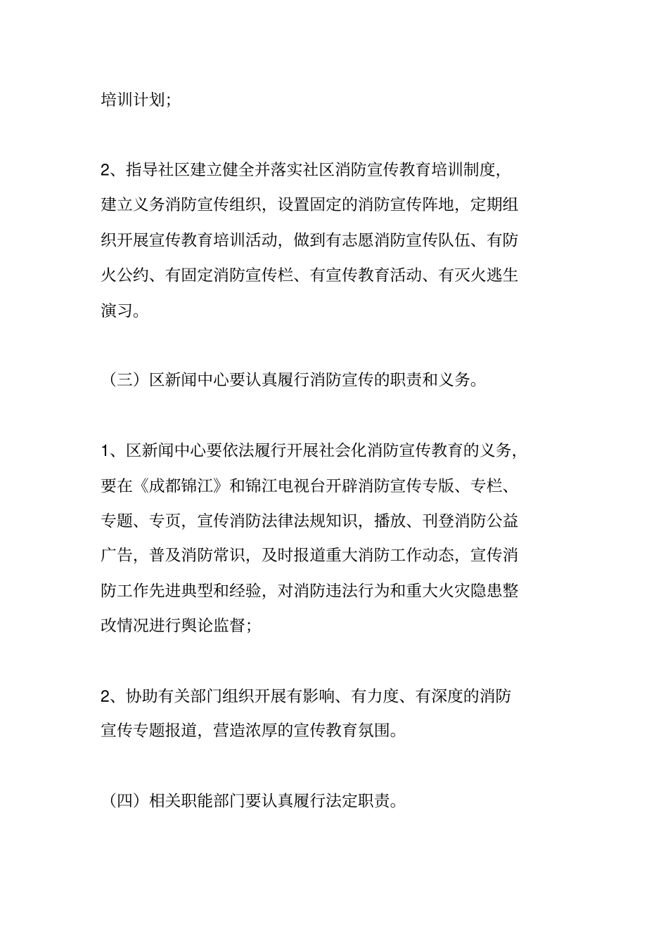 消防宣传培训计划_第3页
