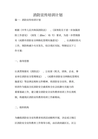 消防宣传培训计划