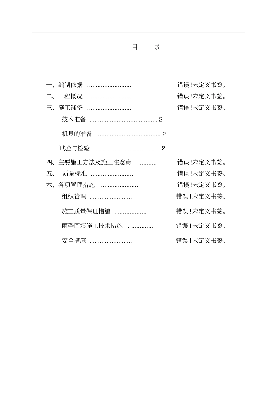 消防室外管沟土方回填施工方案_第2页