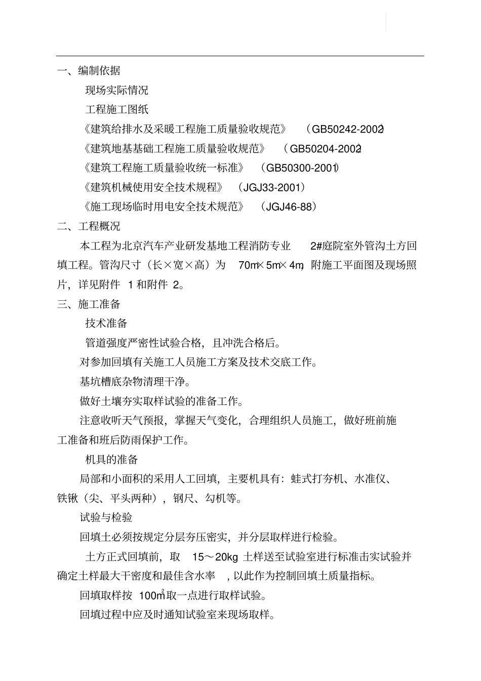 消防室外管沟土方回填施工方案_第3页