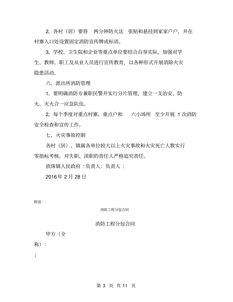 消防工作目标责任书【可编辑版】_第3页