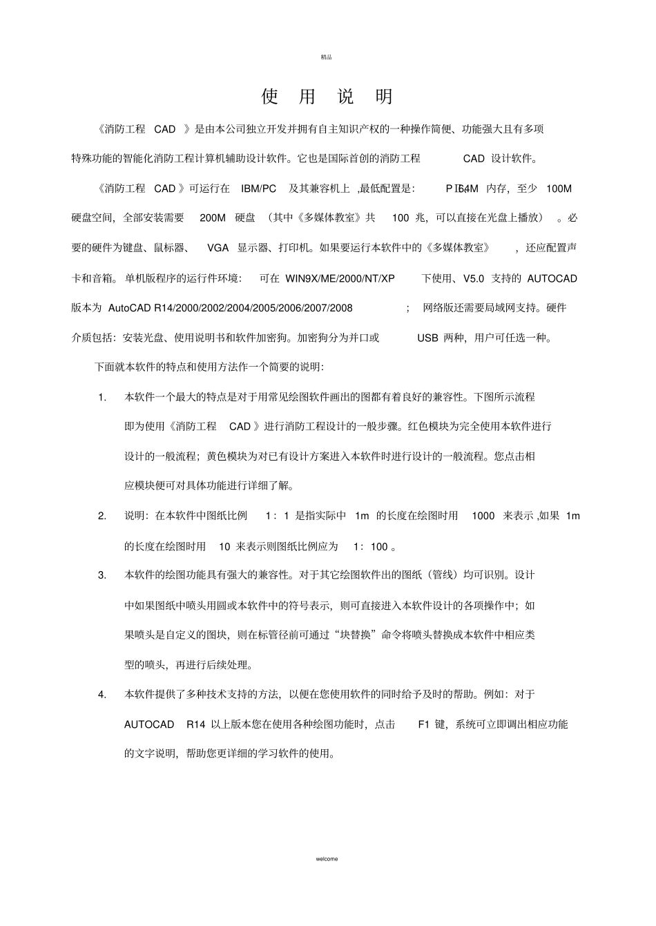 消防工程CADV0速成手册_第2页