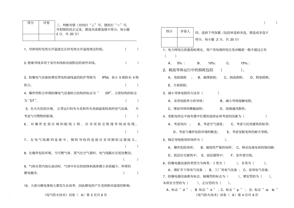 消防工程专业电气防火技术试题A_第2页