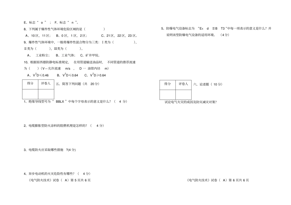 消防工程专业电气防火技术试题A_第3页