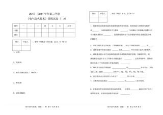 消防工程专业电气防火技术试题A
