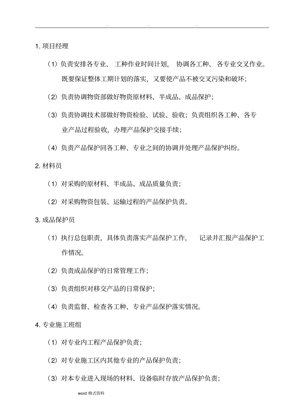 消防工程_成品保护和工程保修措施和承诺_第3页