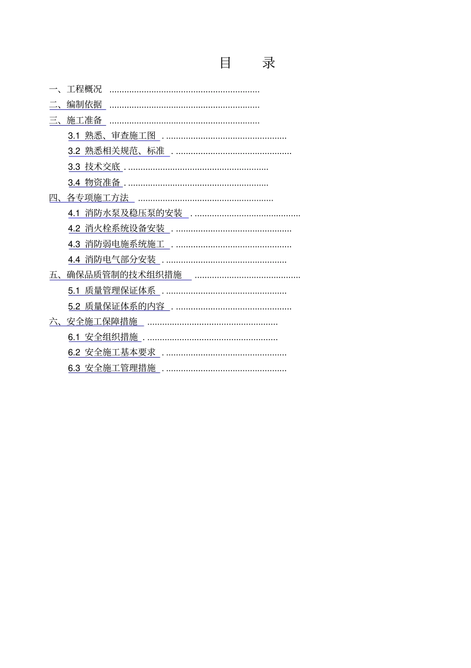 消防工程专业施工方案_第2页