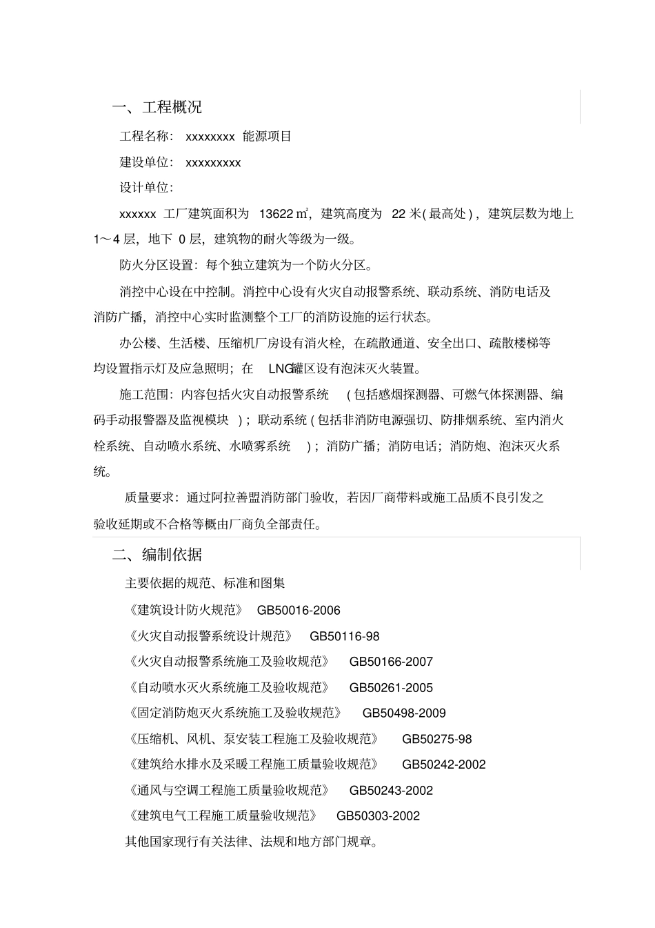 消防工程专业施工方案_第3页