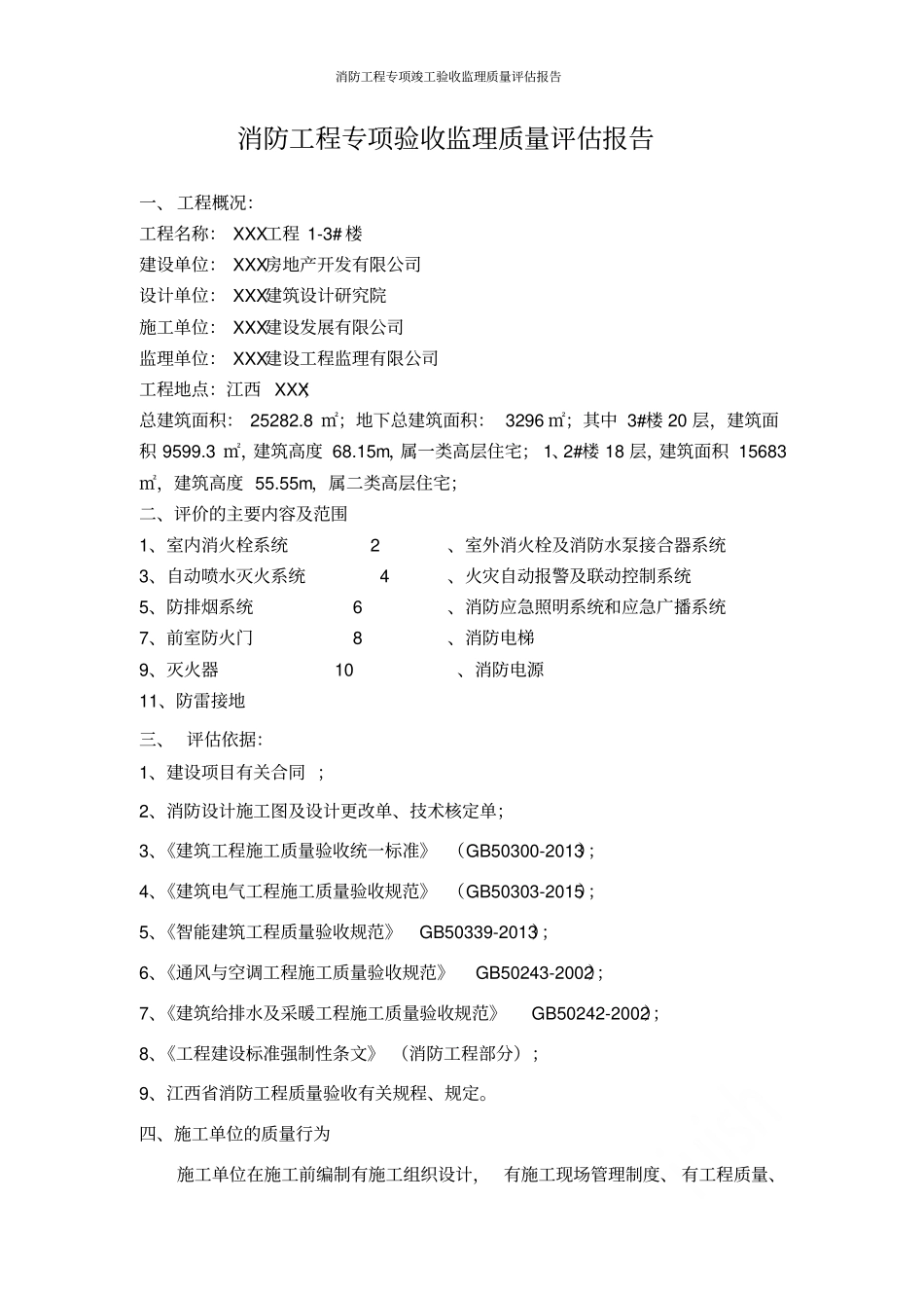 消防工程专项竣工验收监理质量评价报告_第3页
