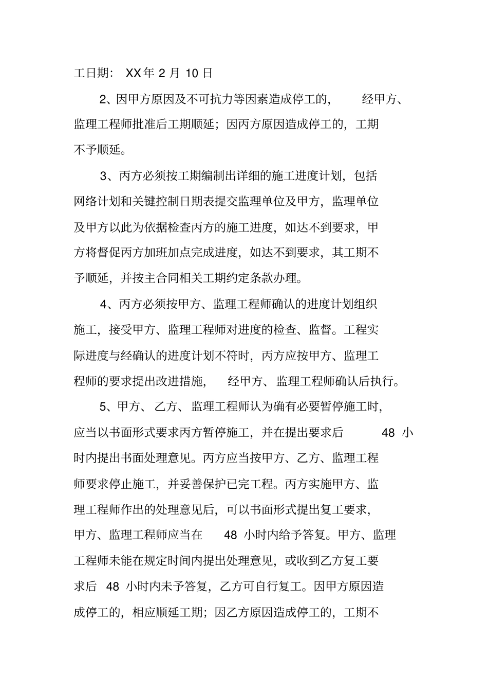 消防工程分包合同_第2页