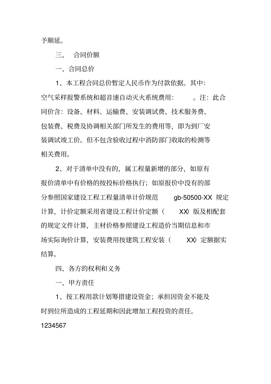 消防工程分包合同_第3页