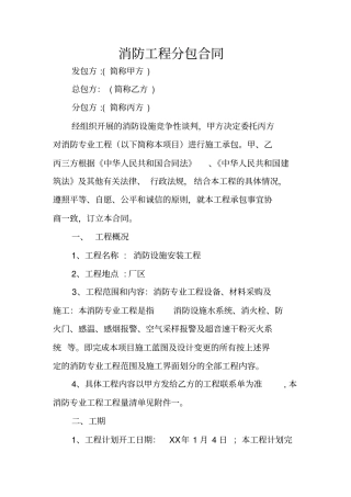 消防工程分包合同