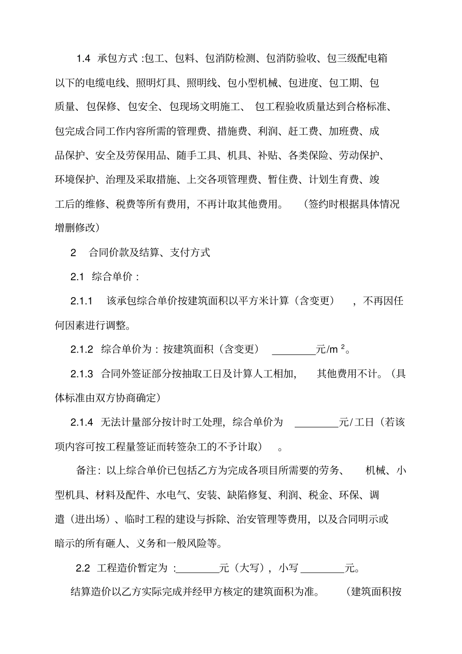 消防工程分包合同模板_第2页