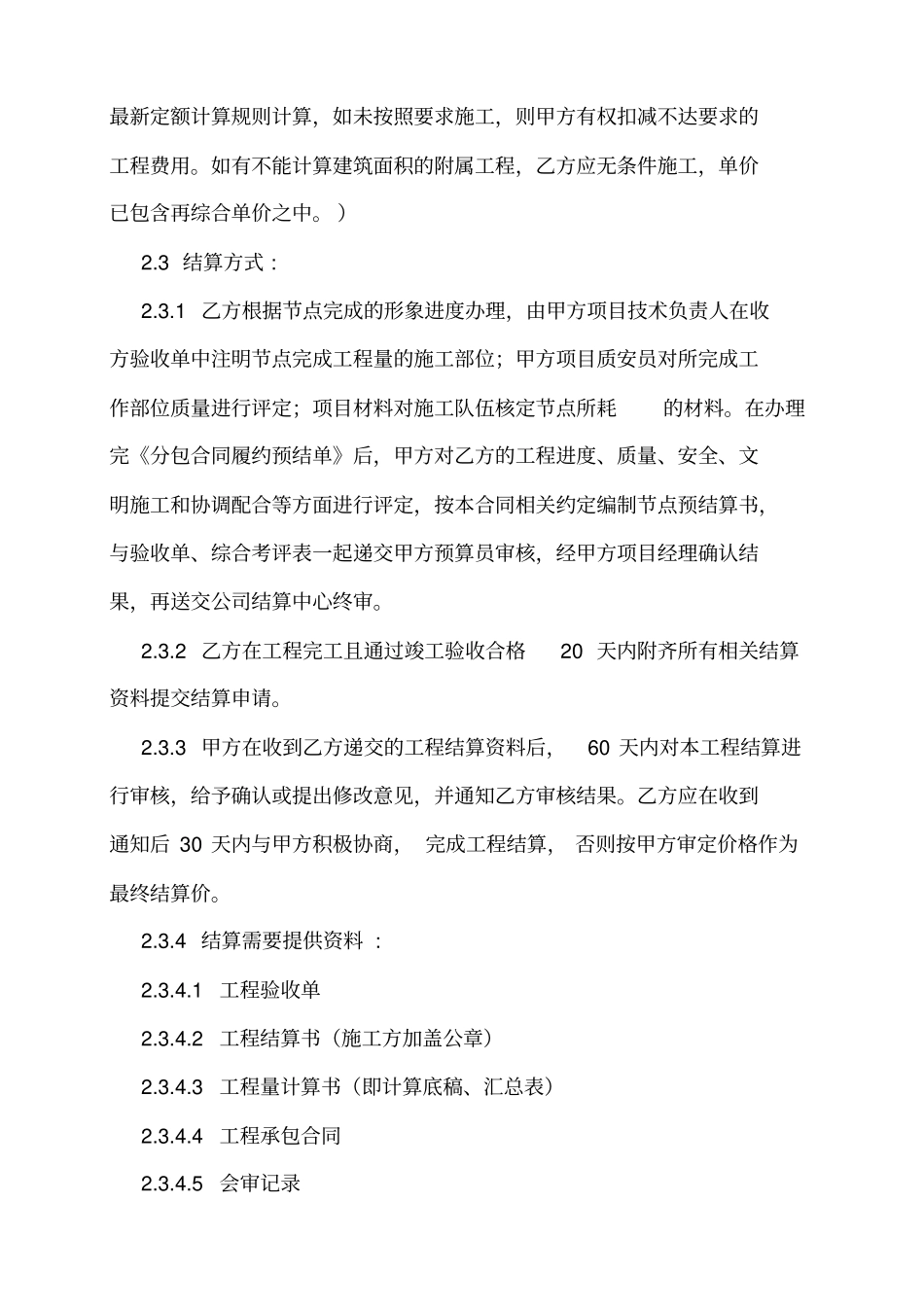 消防工程分包合同模板_第3页