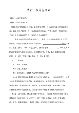 消防工程分包合同模板