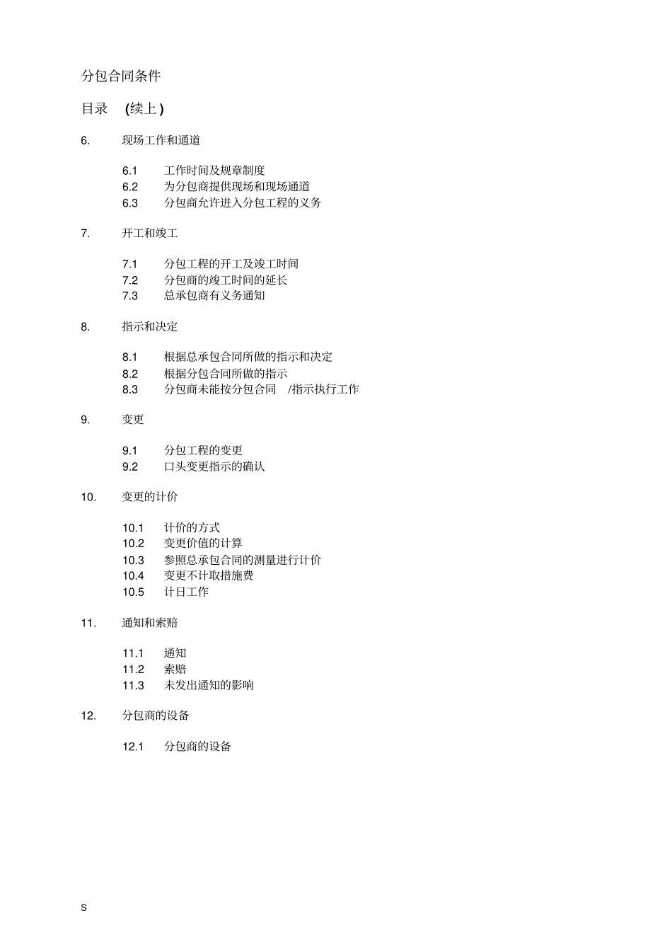消防工程分包合同条件_第2页