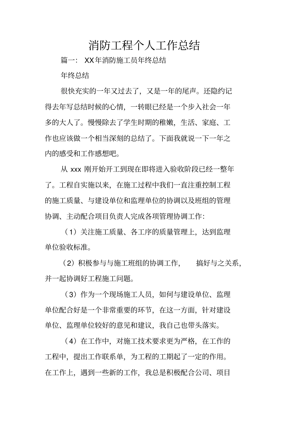 消防工程个人工作总结_第1页