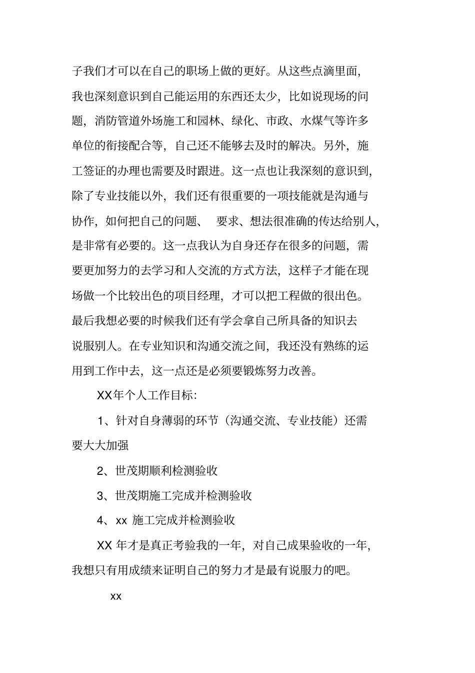 消防工程个人工作总结_第3页