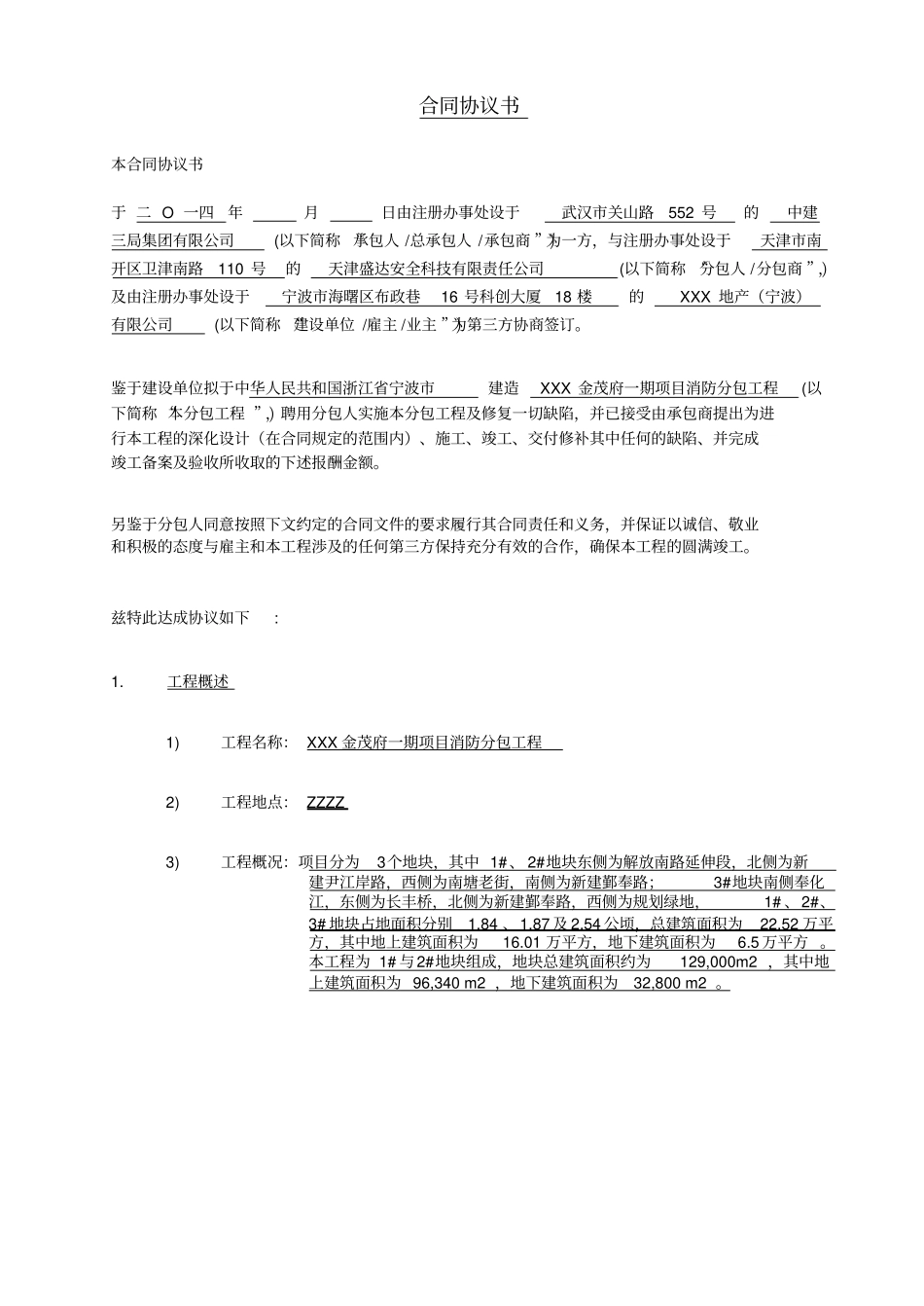 消防工程合同协议书_第1页