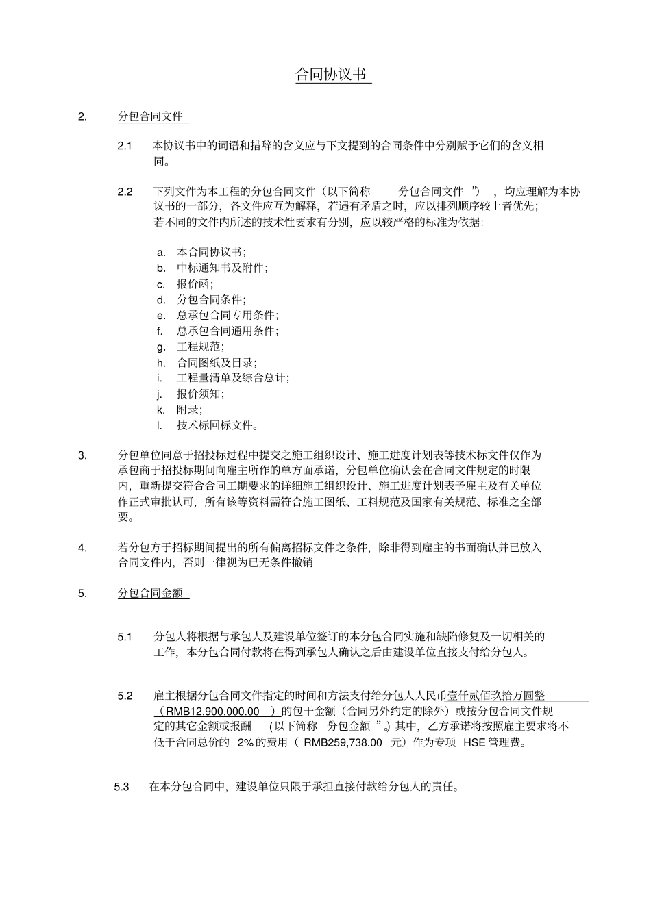 消防工程合同协议书_第2页